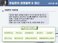 유한 양행 한국의 카네기 CEO 유일한 박사-18