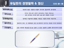 유한 양행 한국의 카네기 CEO 유일한 박사-19