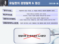 유한 양행 한국의 카네기 CEO 유일한 박사-20