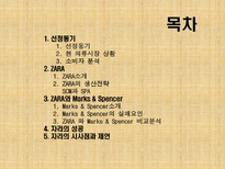 자라 PPT 자라 소개 자라 성공전략 자라 전망 자라 SCM 자라 QR 자라 SPA 자라-2