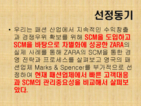 자라 PPT 자라 소개 자라 성공전략 자라 전망 자라 SCM 자라 QR 자라 SPA 자라-3