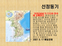 자라 PPT 자라 소개 자라 성공전략 자라 전망 자라 SCM 자라 QR 자라 SPA 자라-5