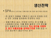 자라 PPT 자라 소개 자라 성공전략 자라 전망 자라 SCM 자라 QR 자라 SPA 자라-15