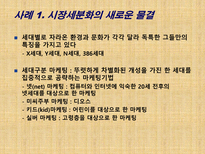 마케팅 활동 레포트-5