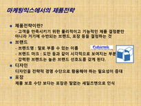 마케팅 활동 레포트-8