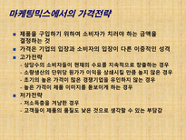 마케팅 활동 레포트-11