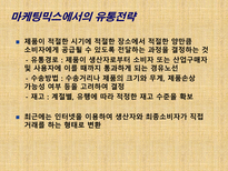 마케팅 활동 레포트-13
