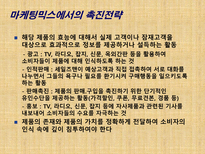 마케팅 활동 레포트-15