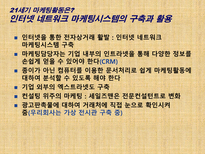 마케팅 활동 레포트-16