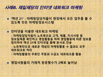 마케팅 활동 레포트-17