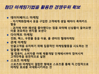 마케팅 활동 레포트-19