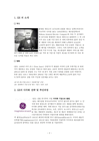 기업 다각화 전략 GE 다각화 사례 GE 소개 GE 역사 GE 현황 GE 다각화 전략-2