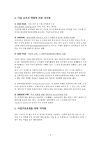 기업 다각화 전략 GE 다각화 사례 GE 소개 GE 역사 GE 현황 GE 다각화 전략-3