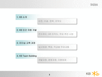 국민은행 기업 분석-3