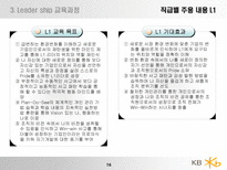 국민은행 기업 분석-16
