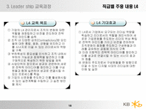 국민은행 기업 분석-18