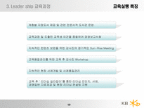 국민은행 기업 분석-19