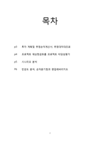 녹십자의 자본예산결정-2