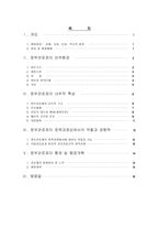 정부 관료제 레포트-1