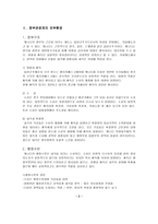 정부 관료제 레포트-3