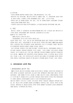 정부 관료제 레포트-7