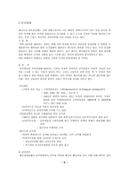 정부 관료제 레포트-9
