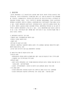 정부 관료제 레포트-16