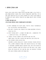 영국의 근대사 요약 및 식민지 정책과 동인도 회사-3
