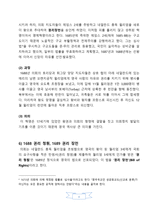 영국의 근대사 요약 및 식민지 정책과 동인도 회사-8