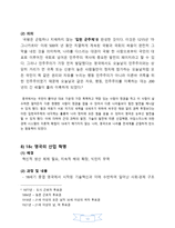 영국의 근대사 요약 및 식민지 정책과 동인도 회사-10