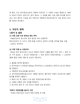 영국의 근대사 요약 및 식민지 정책과 동인도 회사-18