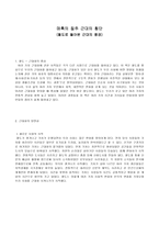 매혹의 질주 근대의 횡단 철도로 돌아본 근대의 풍경-1