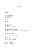 SCM과 ERP 기업사례-2