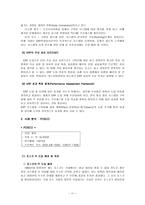 SCM과 ERP 기업사례-11