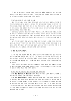 SCM과 ERP 기업사례-16