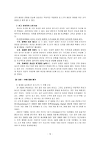 SCM과 ERP 기업사례-19