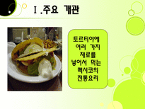 멕시코의 정치 멕시코 정치 개관 멕시코 정치 역사 멕시코 국가 형태 멕시코 정부-6