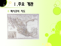 멕시코의 정치 멕시코 정치 개관 멕시코 정치 역사 멕시코 국가 형태 멕시코 정부-8