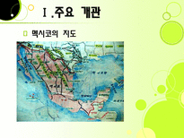 멕시코의 정치 멕시코 정치 개관 멕시코 정치 역사 멕시코 국가 형태 멕시코 정부-9