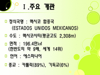 멕시코의 정치 멕시코 정치 개관 멕시코 정치 역사 멕시코 국가 형태 멕시코 정부-11