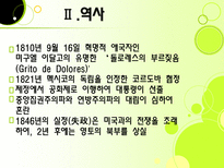 멕시코의 정치 멕시코 정치 개관 멕시코 정치 역사 멕시코 국가 형태 멕시코 정부-20
