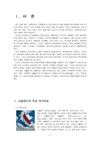 네덜란드 로테르담항 분석 및 부산항 발전 방안 네덜란드 한국 교역 상황-2