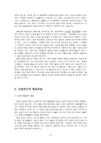 네덜란드 로테르담항 분석 및 부산항 발전 방안 네덜란드 한국 교역 상황-7