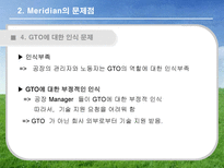 국제경영론 Median 마그네슘 국제 기술 이동 PPT Median 기업소개 Median 문제점-15