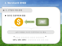 국제경영론 Median 마그네슘 국제 기술 이동 PPT Median 기업소개 Median 문제점-18