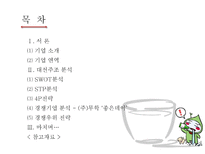 대선주조 마케팅전략 대선주조 기업소개 대선주조 기업 연역 대선주조 분석-2