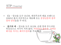 대선주조 마케팅전략 대선주조 기업소개 대선주조 기업 연역 대선주조 분석-9
