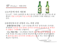 대선주조 마케팅전략 대선주조 기업소개 대선주조 기업 연역 대선주조 분석-11