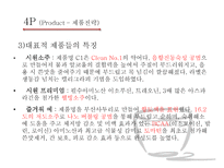 대선주조 마케팅전략 대선주조 기업소개 대선주조 기업 연역 대선주조 분석-12