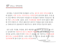 대선주조 마케팅전략 대선주조 기업소개 대선주조 기업 연역 대선주조 분석-13
